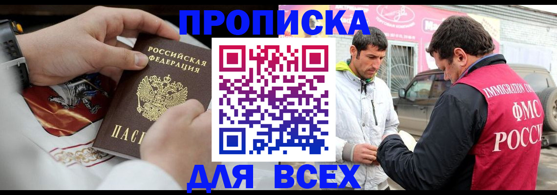 прописка гарантия в Нефтекумске