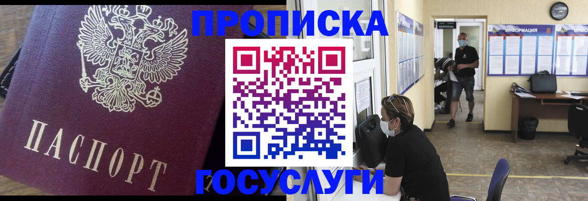 прописка законно в Нефтекумске